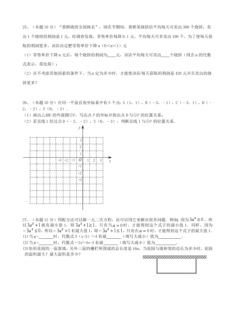 扬州市江都区九校联谊九年级上学期期中数学试题含答案