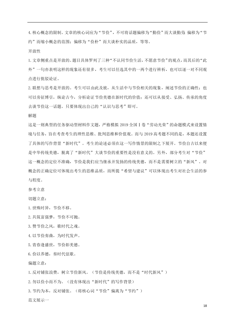 四川省江油中学2021届高三语文上学期8月考试试题（含答案）