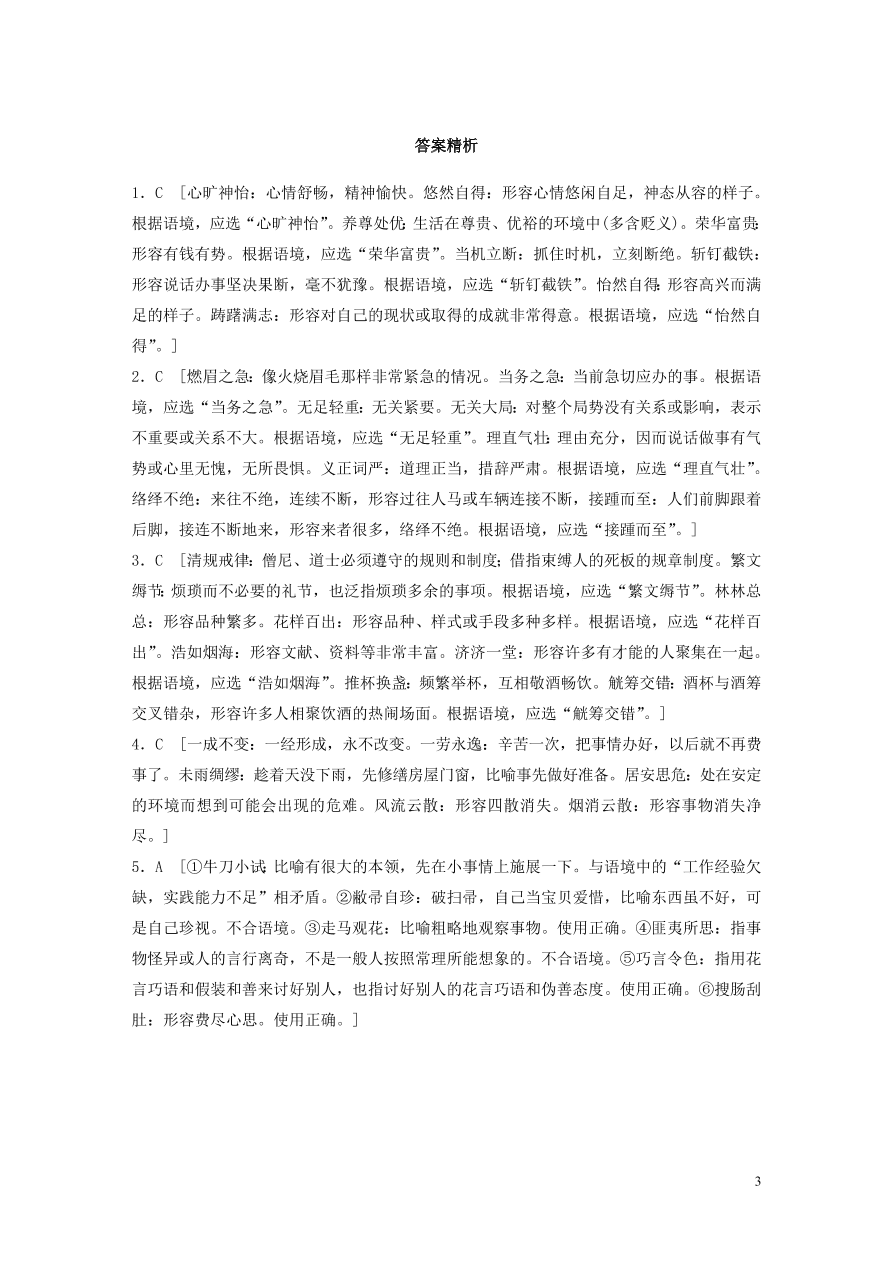 2020版高考语文一轮复习基础突破第三轮基础专项练17成语（含答案）