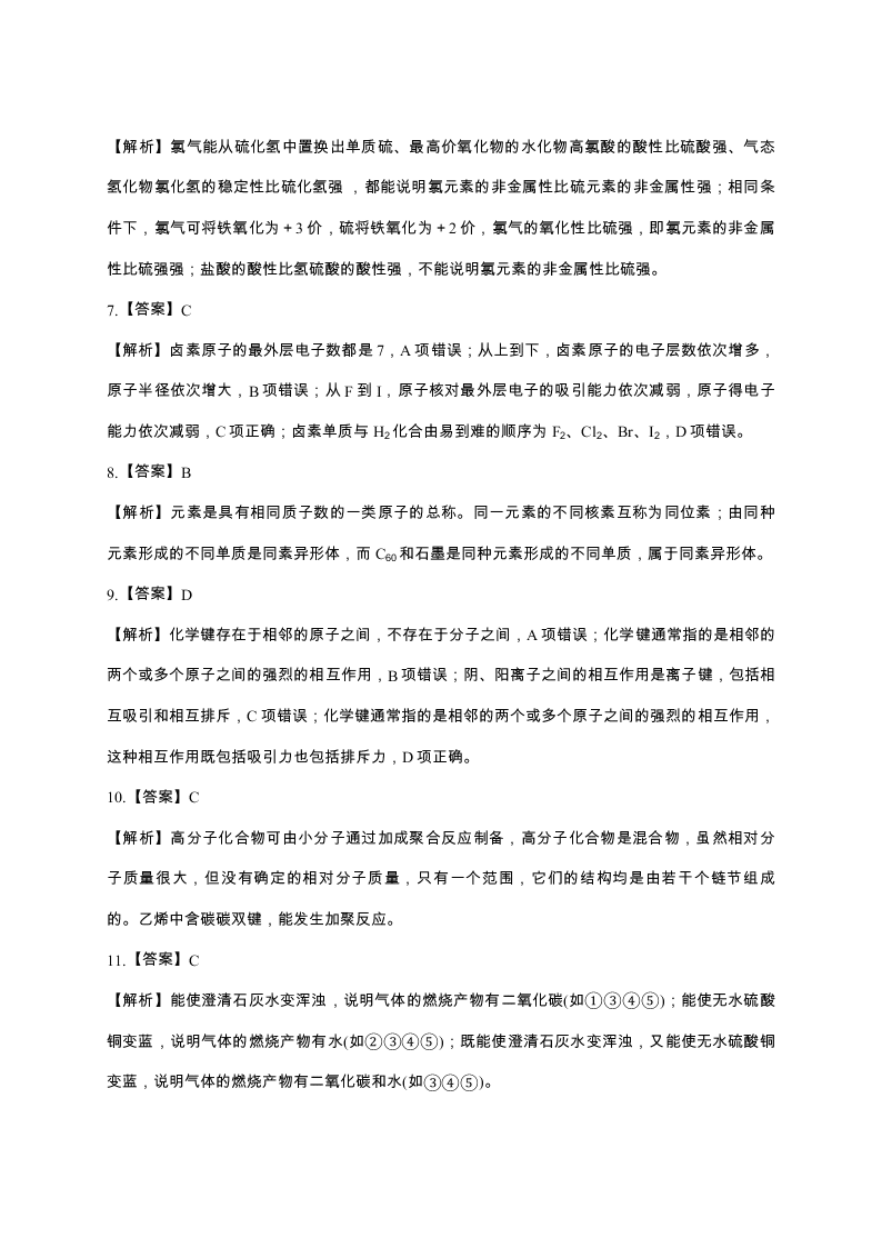 2019-2020人教版高中化学必修2 测试题1   