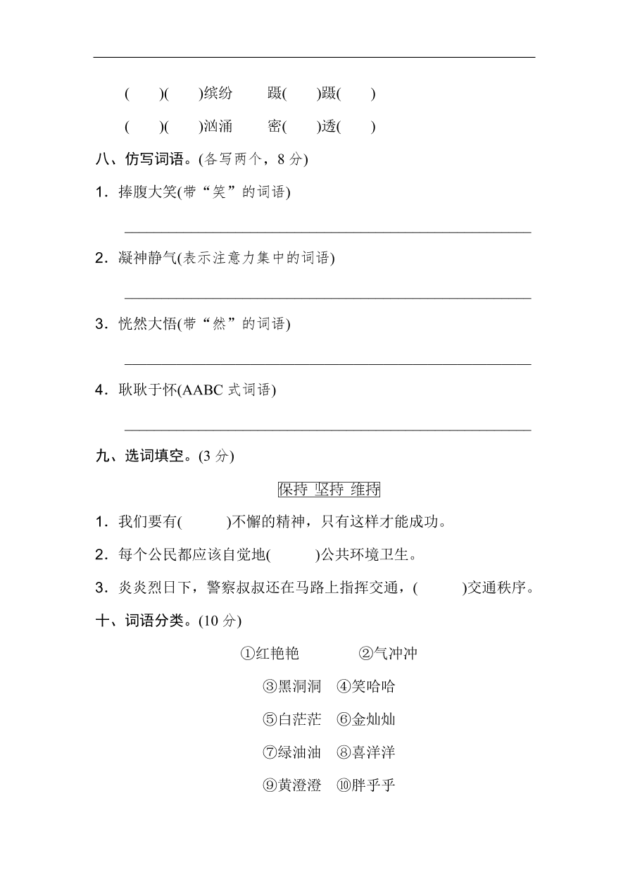 （部编版）小学三年级上册语文期末专项复习试卷及答案：字词