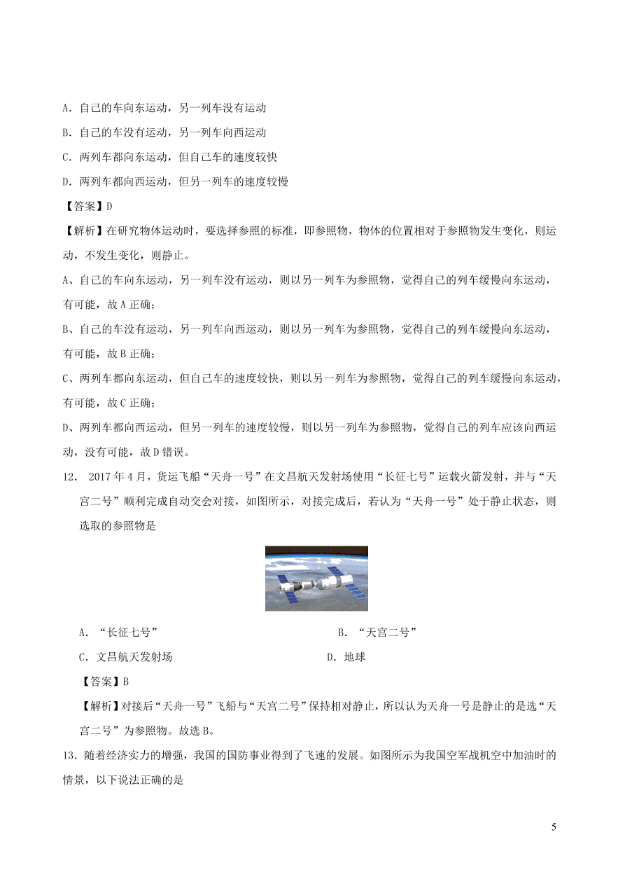 2020秋八年级物理上册2.2运动的描述第1课时课时同步检测题（含答案）