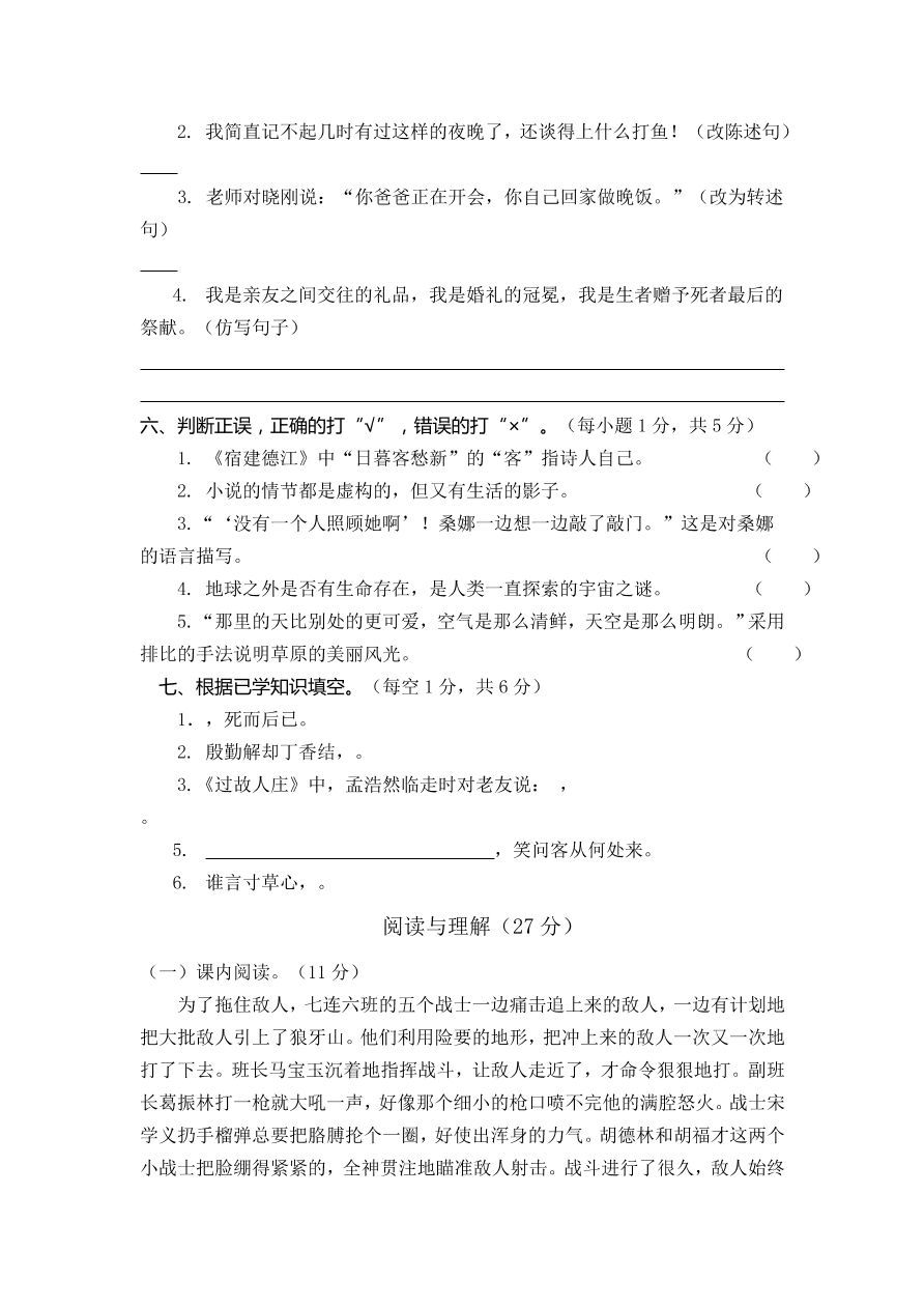 小学语文六年级上册期中试卷