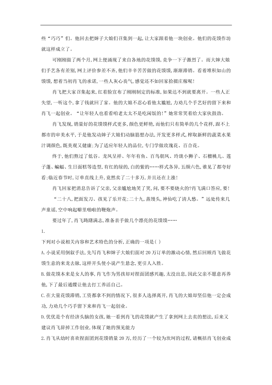 2020届高三语文一轮复习知识点6文学类文本阅读小说（含解析）