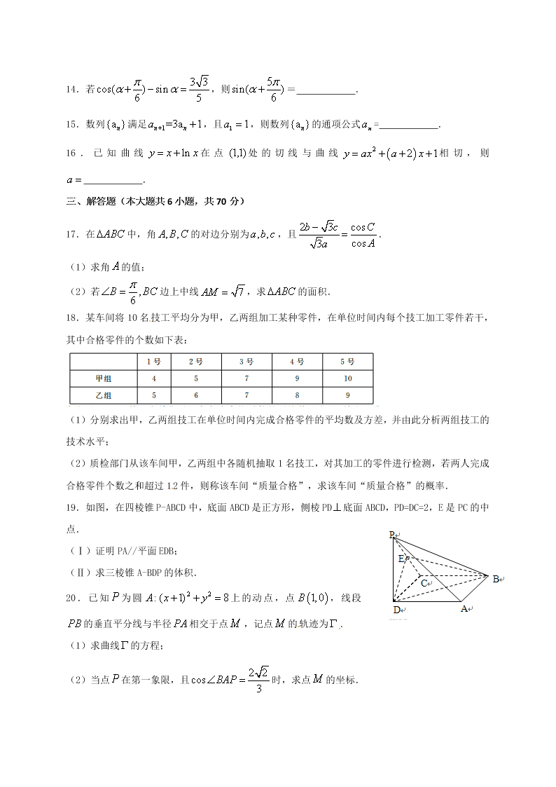 成都五校联考高三上册第一次联考数学（文）试卷