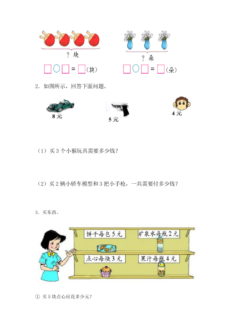 北师大版小学二年级数学上册第五单元习题《2—5的乘法口诀》A卷