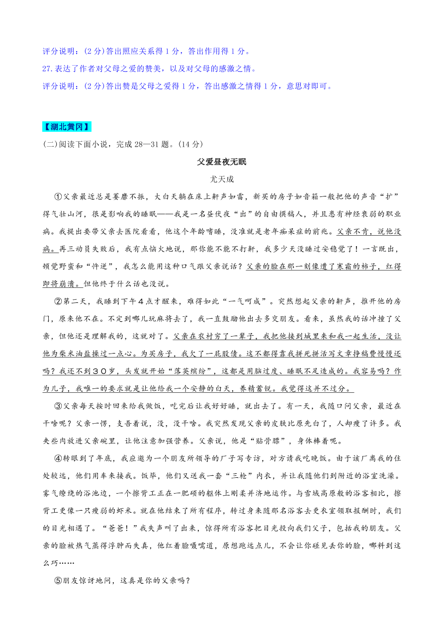 2020全国中考散文小说阅读3（含答案解析）