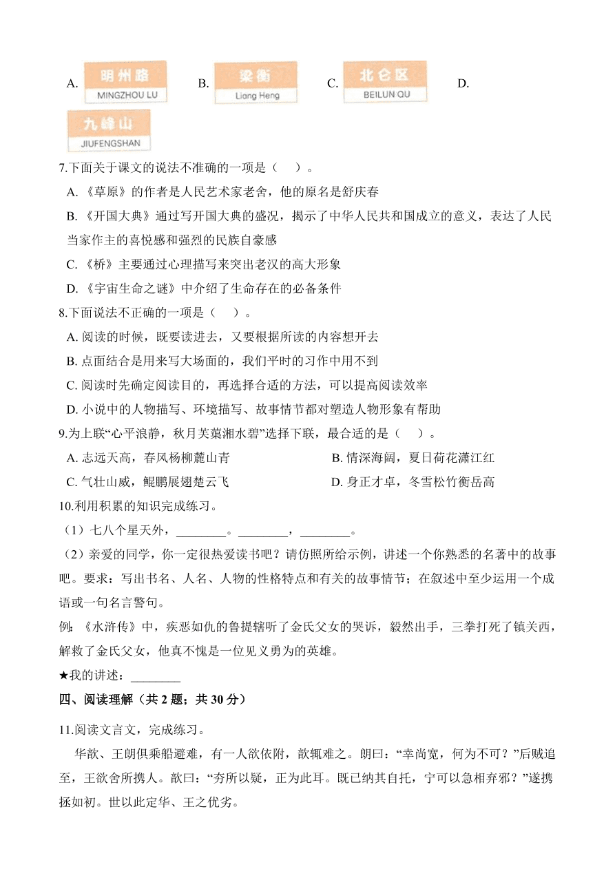 2020年统编版六年级语文上册期中测试卷及答案一