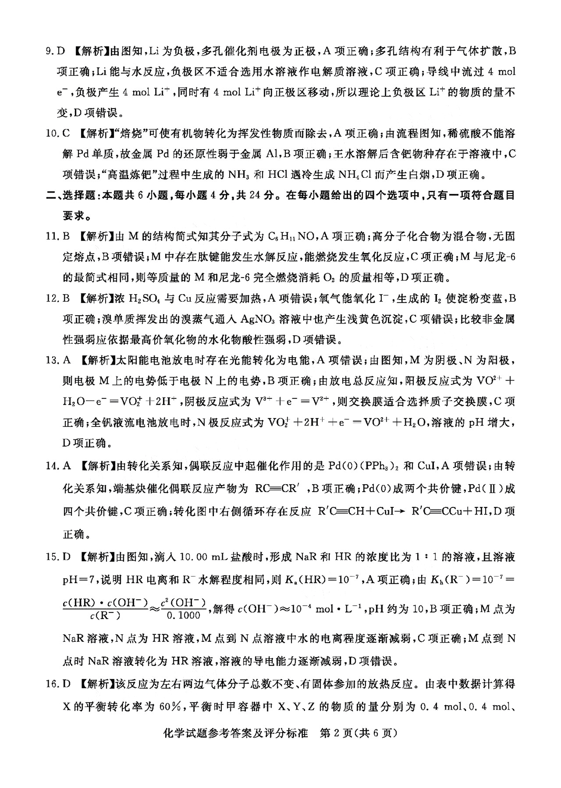 广东省湛江市雷州市第三中学2021届高三化学11月调研测试试题（PDF）