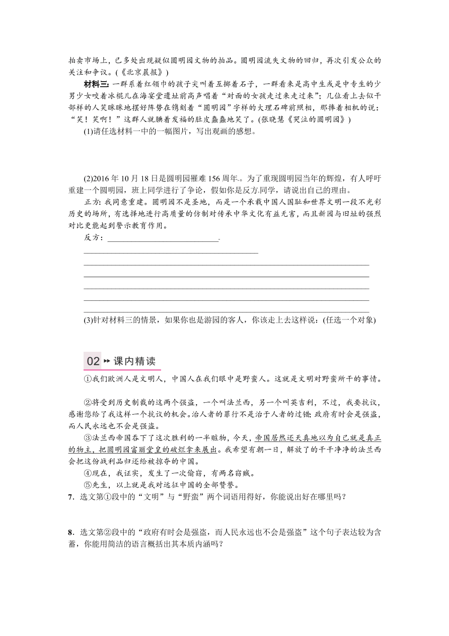 语文版九年级语文上册第四单元16给巴特勒的信课时练习题及答案