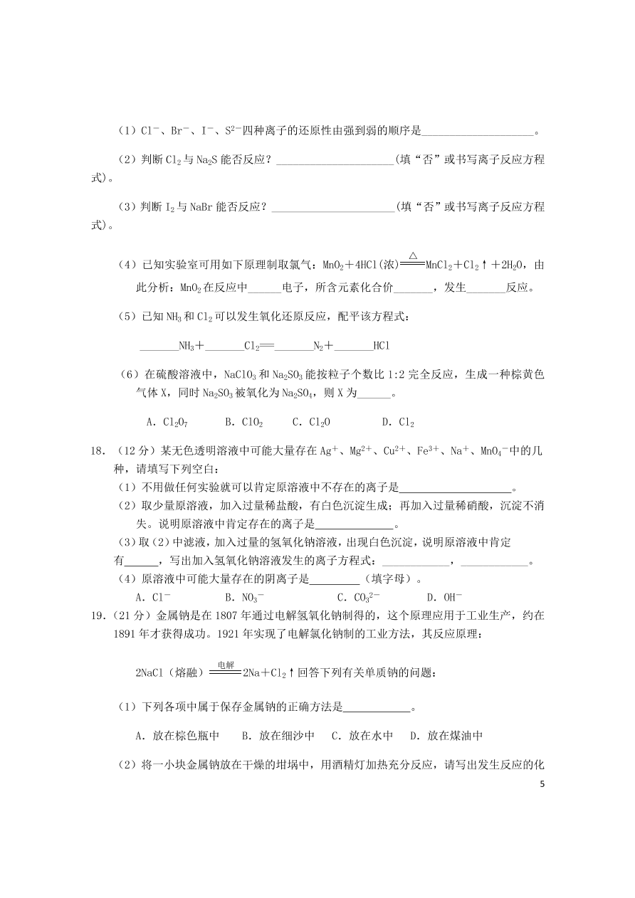 湖北省天门市2020-2021学年高一化学10月月考试题