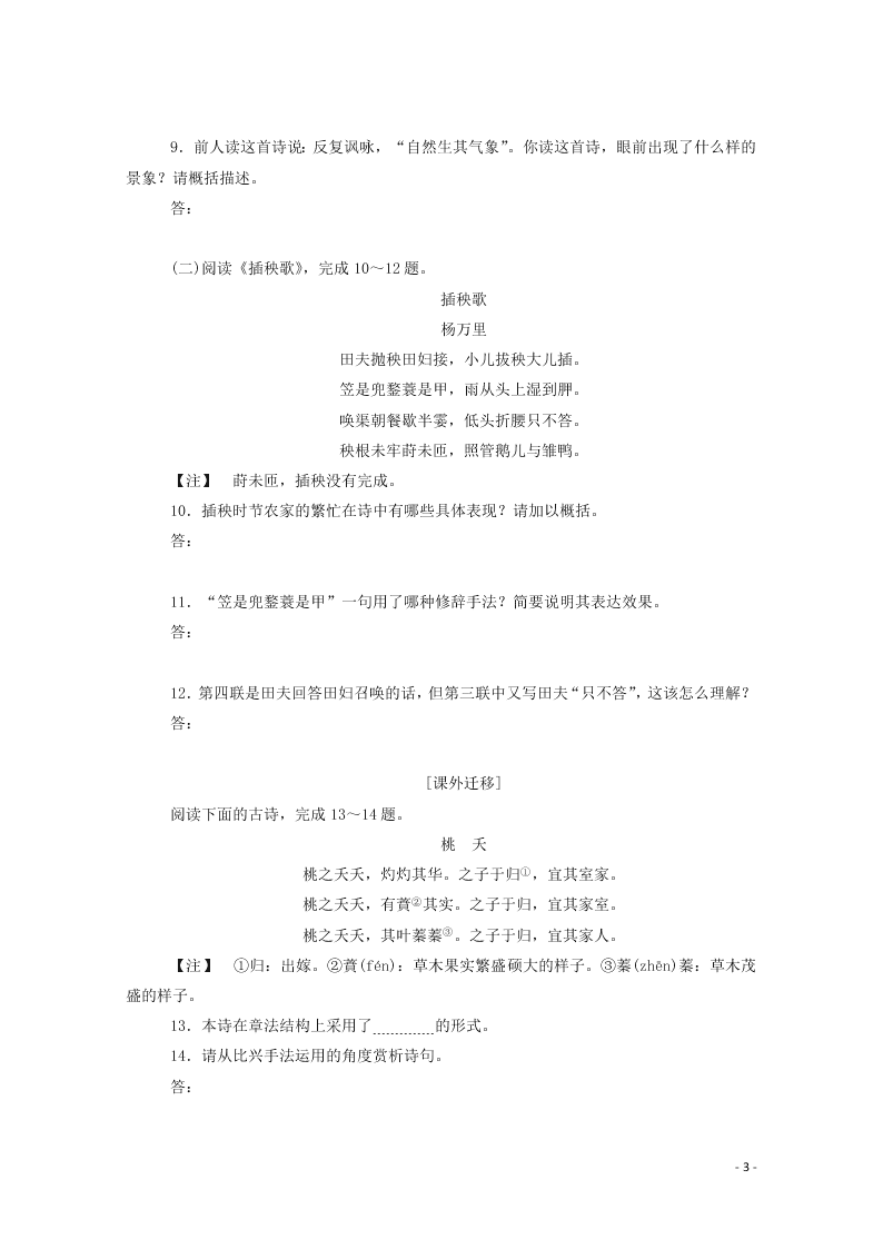 2020-2021高一语文基础过关训练：芣苢（含答案）