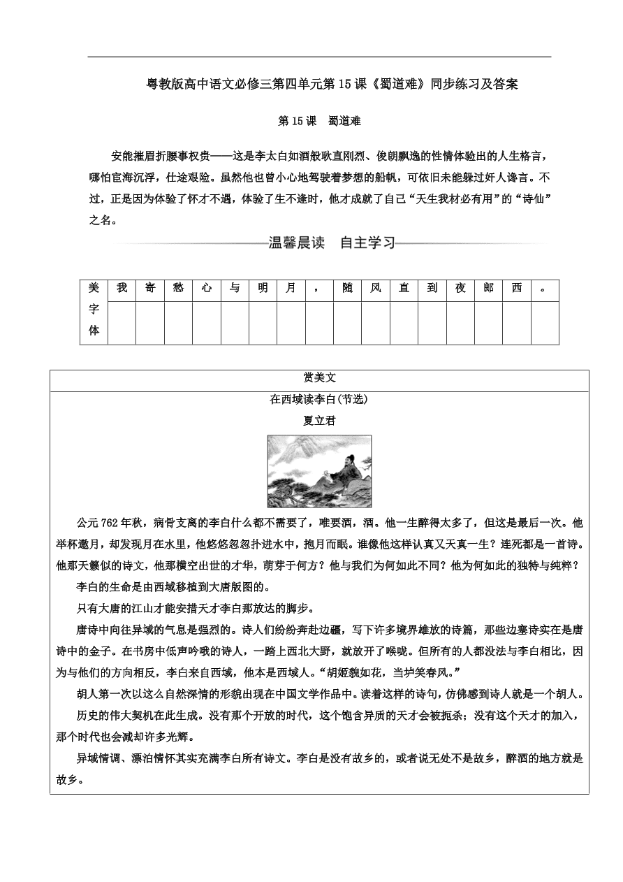 粤教版高中语文必修三第四单元第15课《蜀道难》同步练习及答案