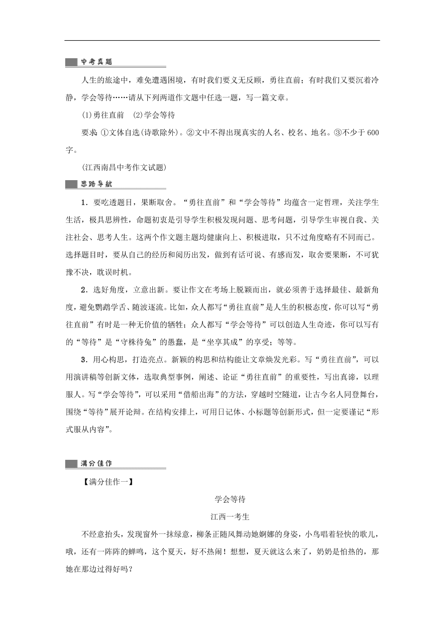 中考语文复习第四篇语言运用第二部分作文指导第二节构思要“活”讲解