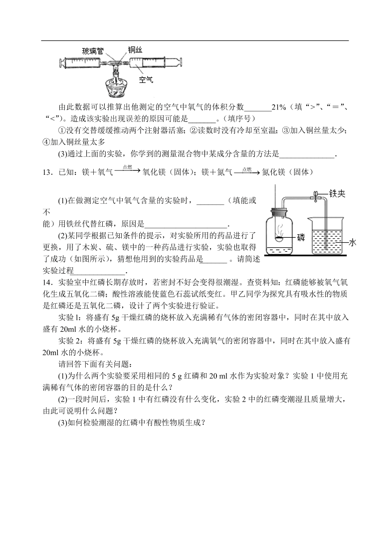 九年级化学专题复习  空气专题练习