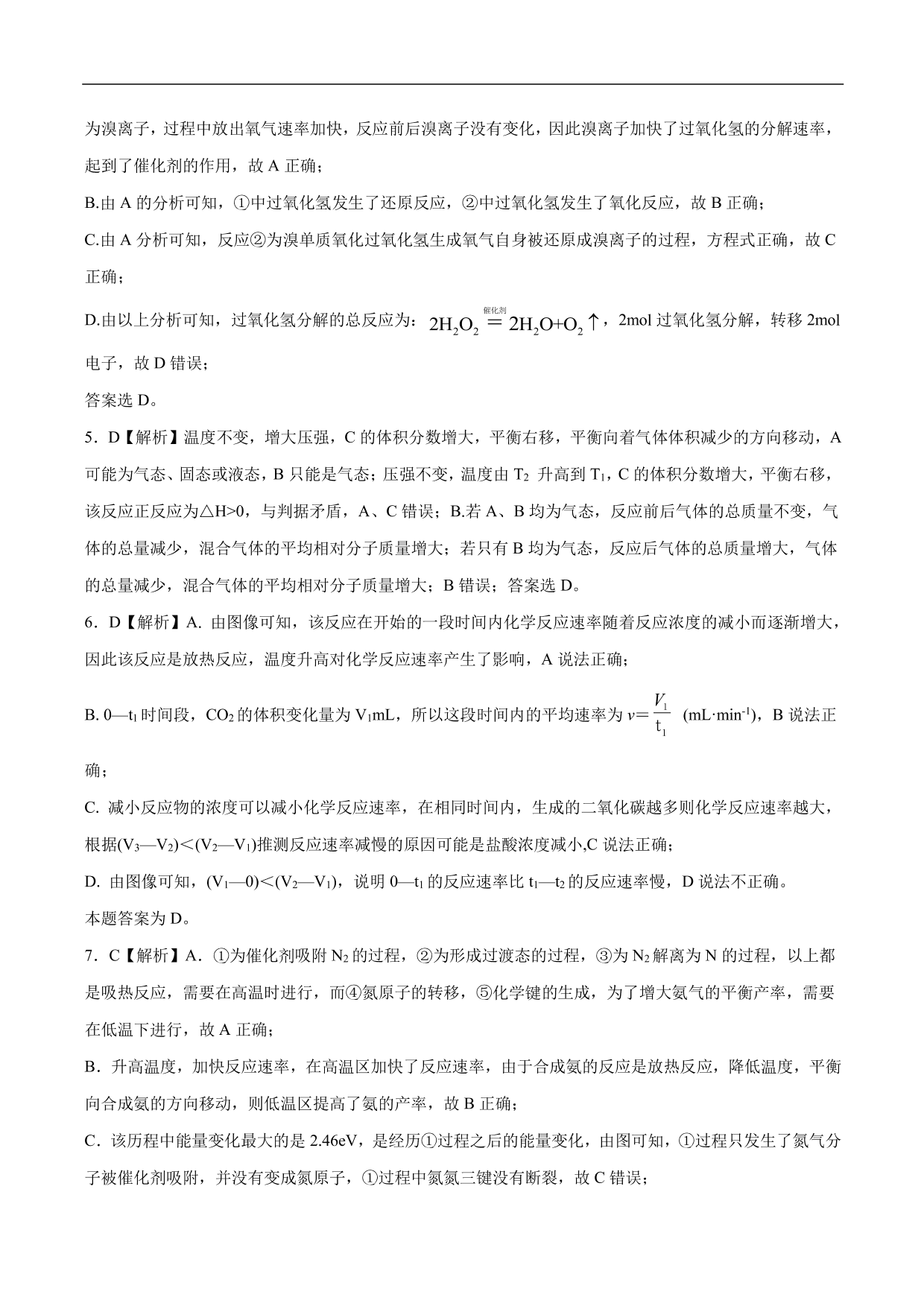 2020-2021年高考化学一轮复习第六单元 化学反应速率和化学平衡测试题（含答案）