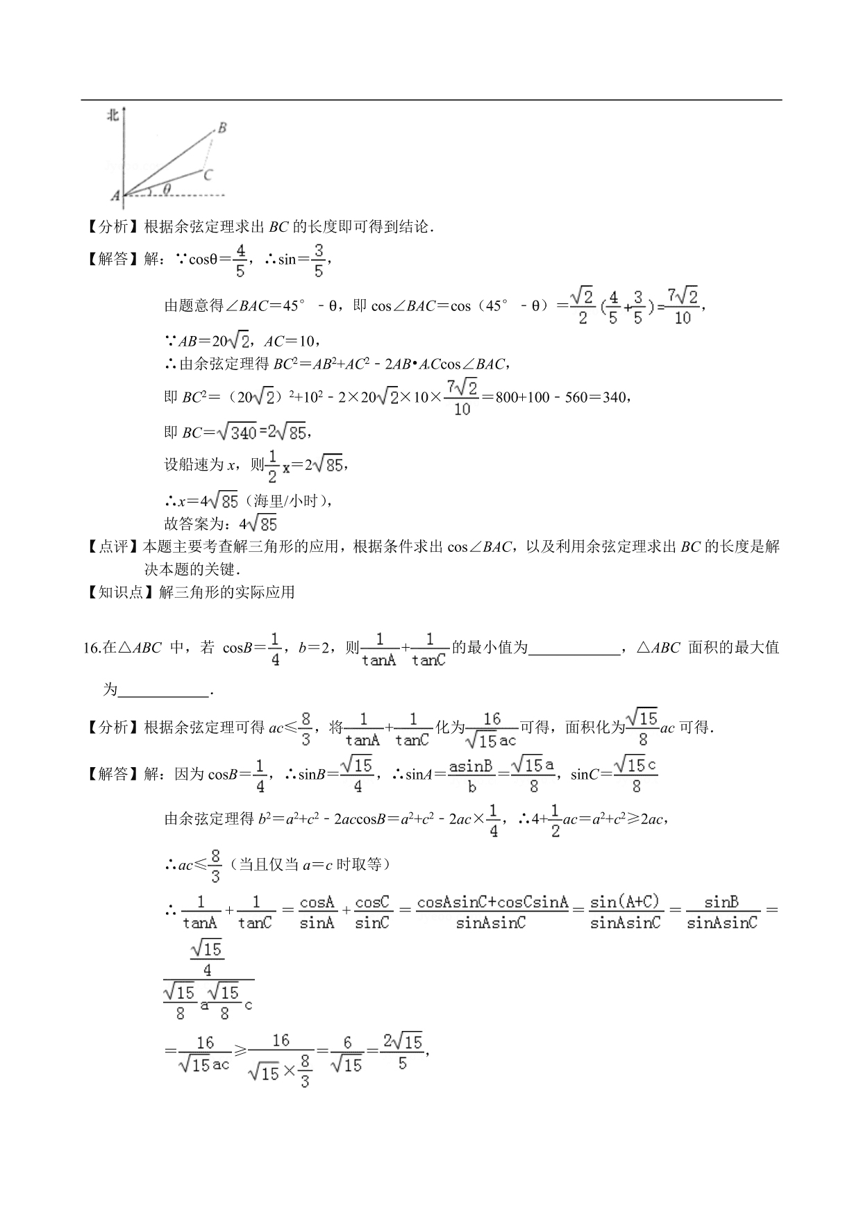 2020-2021学年高二数学上册单元提升卷：解三角形