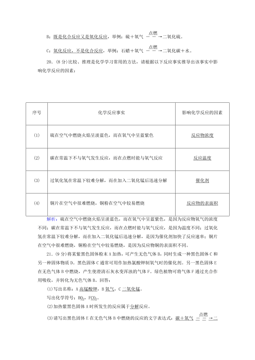 人教版九年级化学上册第二单元《我们周围的空气》评估测试卷及答案