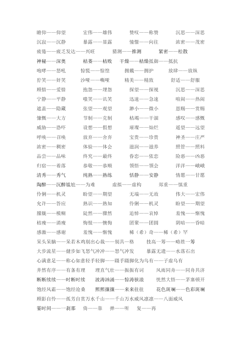 部编版六年级语文上册词语专项复习题及答案