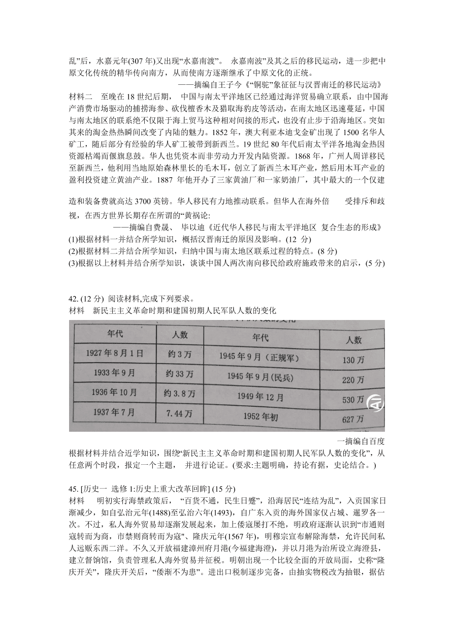 四川省达州市2021届高三历史上学期第一次诊断试题（附答案Word版）