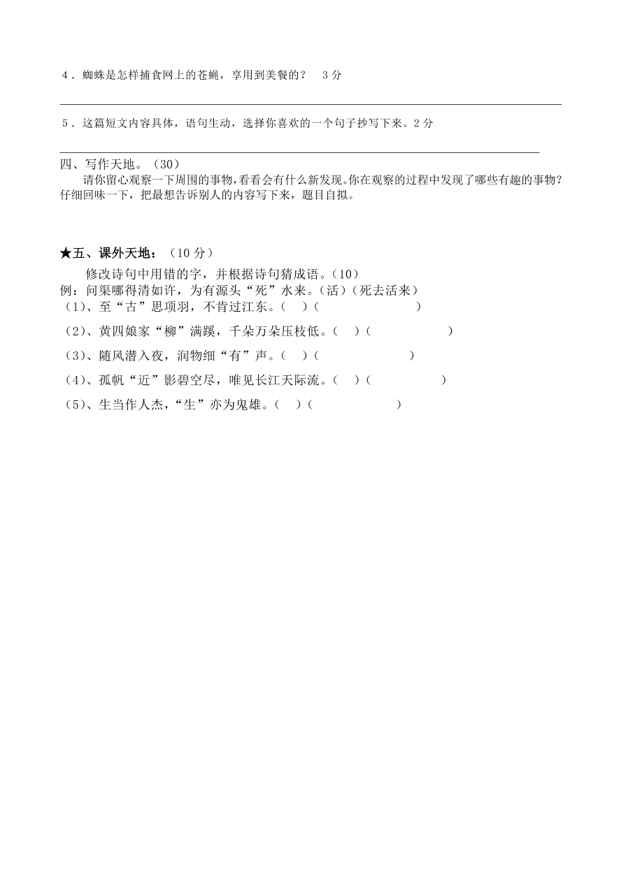 人教版四年级上册语文第二单元质量检测题3