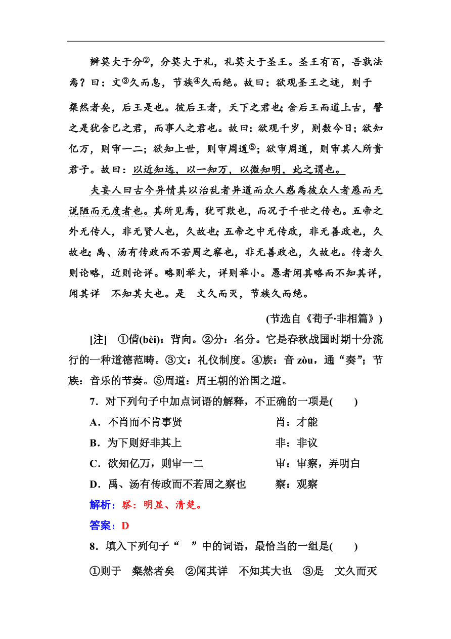 粤教版高中语文必修四第四单元第15课《劝学》同步练习及答案