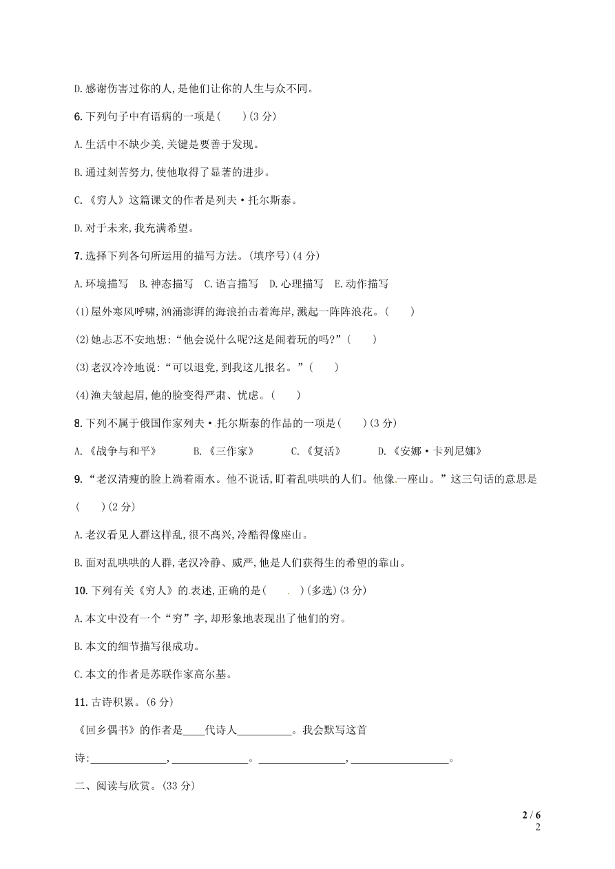 部编六年级语文上册第4单元综合测试卷（附答案）