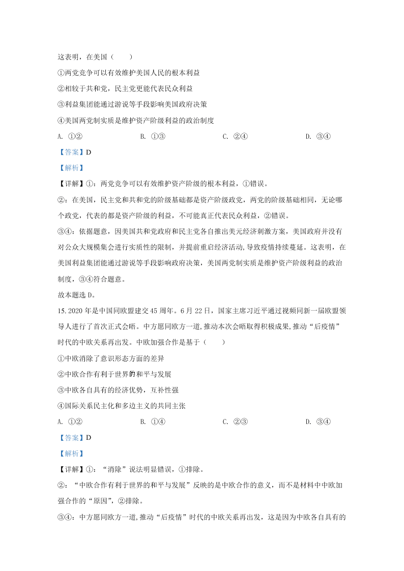 山东省德州市2019-2020高二政治下学期期末试卷（Word版附解析）