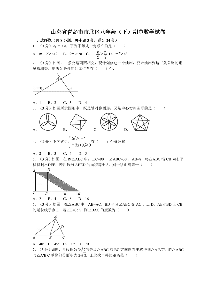 山东省青岛市市北区八年级（下）期中数学试卷