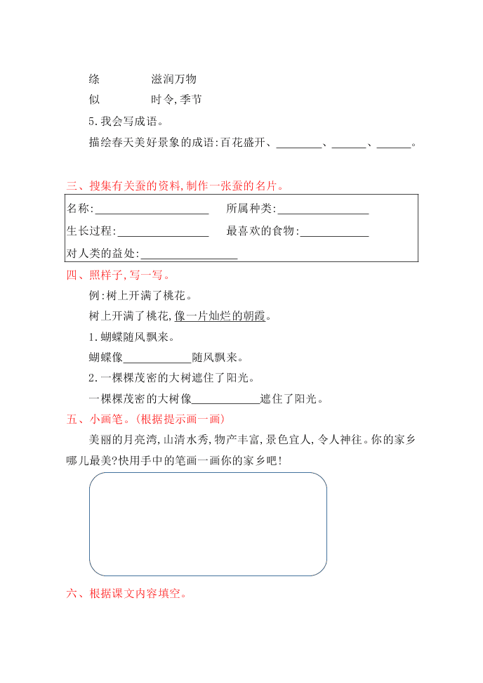 苏教版二年级语文下册第二单元提升测试卷及答案