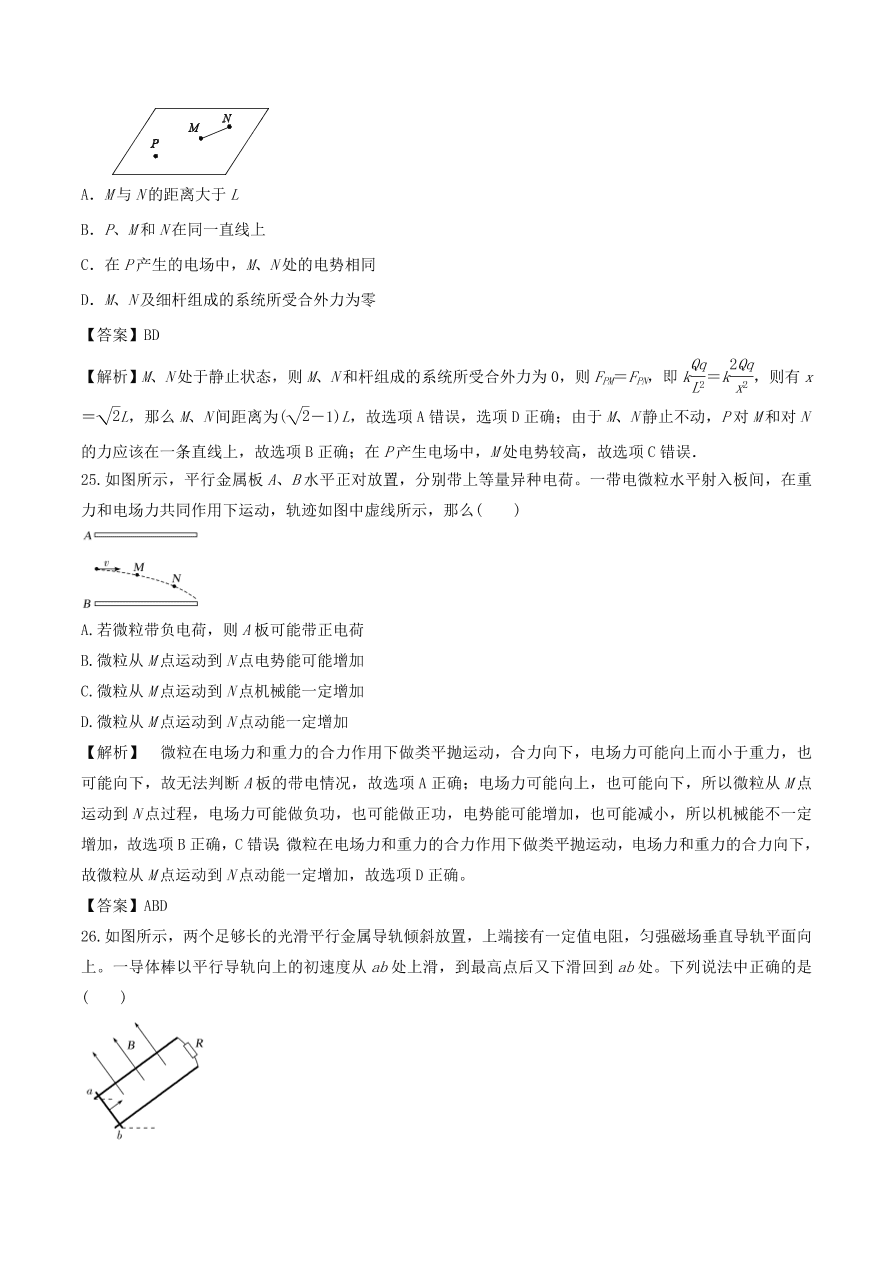 2021年高三物理选择题强化训练专题六 能量与动量观点在电磁学中的应用