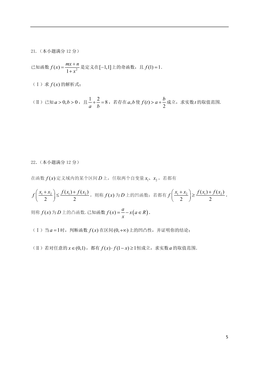 黑龙江省哈师大附中2020-2021学年高一数学上学期期中试题