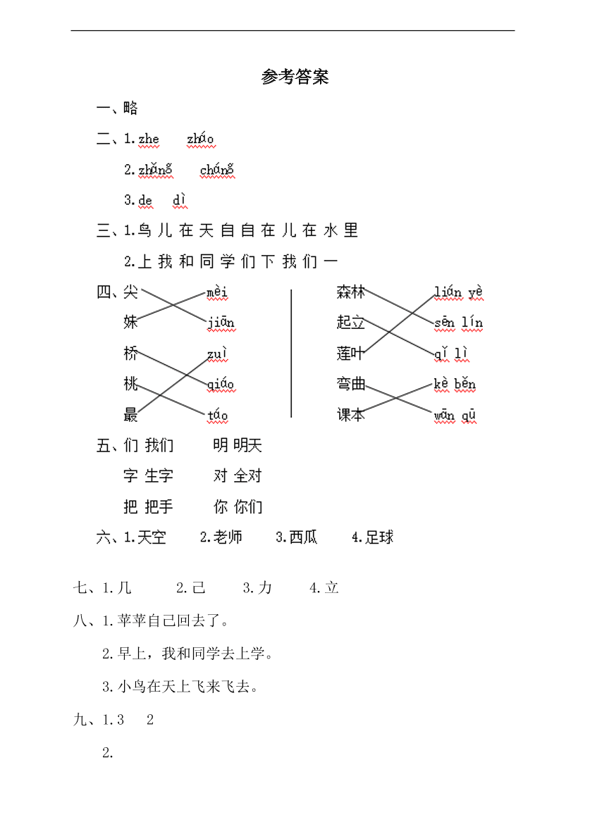 （部编版）小学一年级语文上册期末试卷及答案4