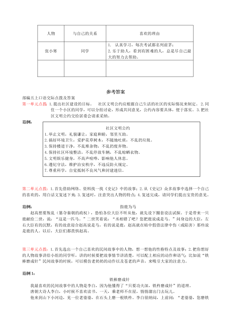 部编版五年级语文上册口语交际与写作专项复习题及答案