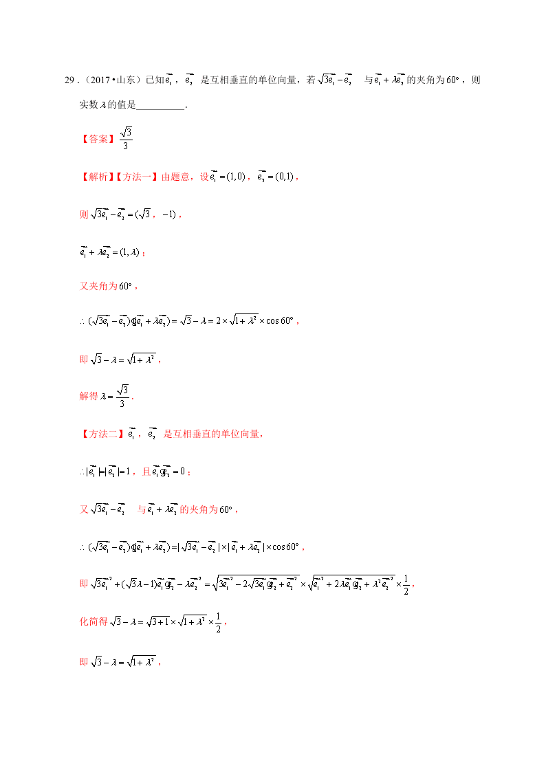 2020-2021学年高考数学（理）考点：平面向量的数量积