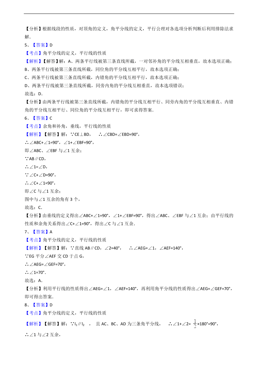 人教版数学七年级上册 第4章 角同步练习（含解析）