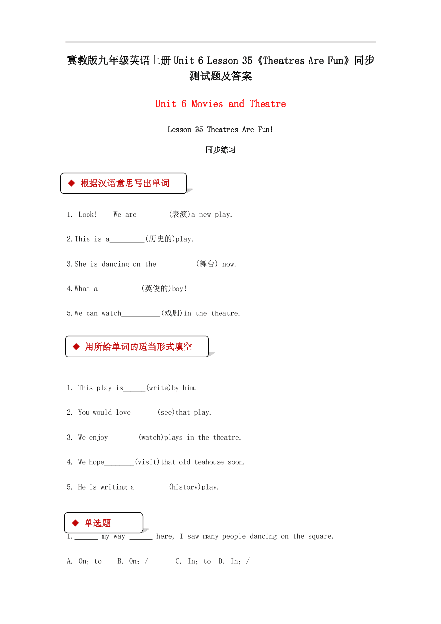 冀教版九年级英语上册Unit 6 Lesson 35《Theatres Are Fun》同步测试题及答案