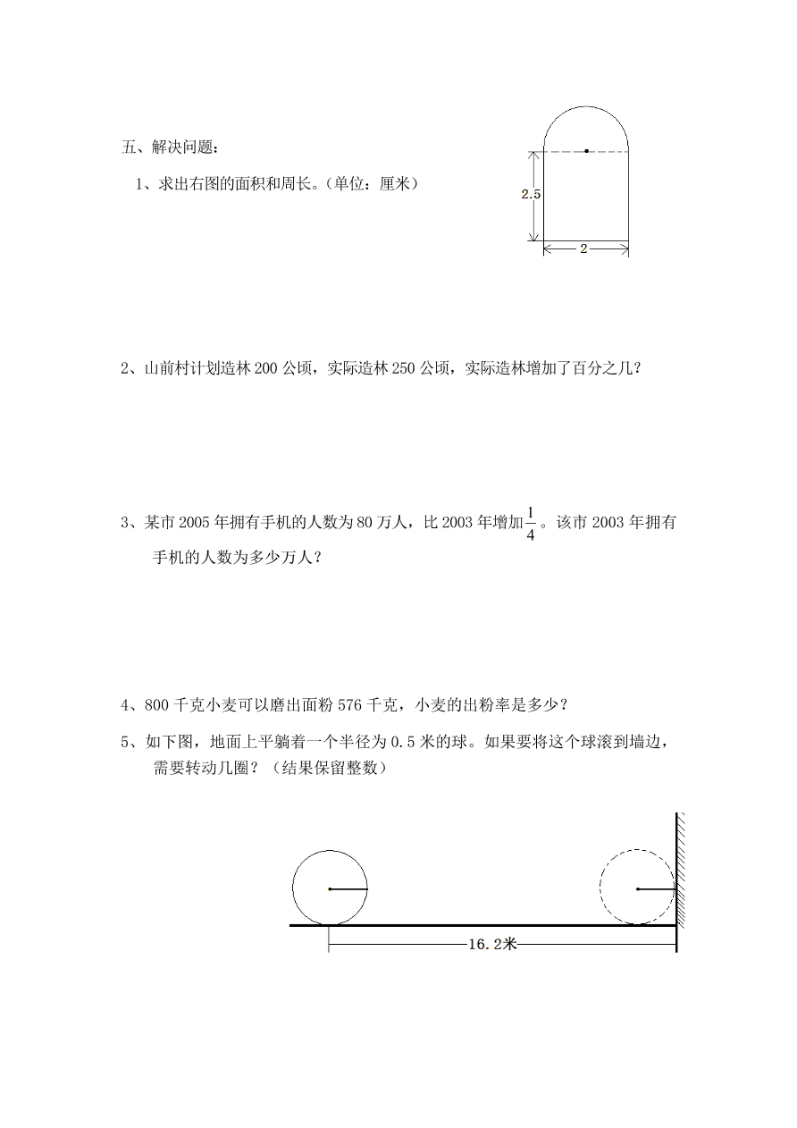 人教版六年级数学上册期末综合测试卷七