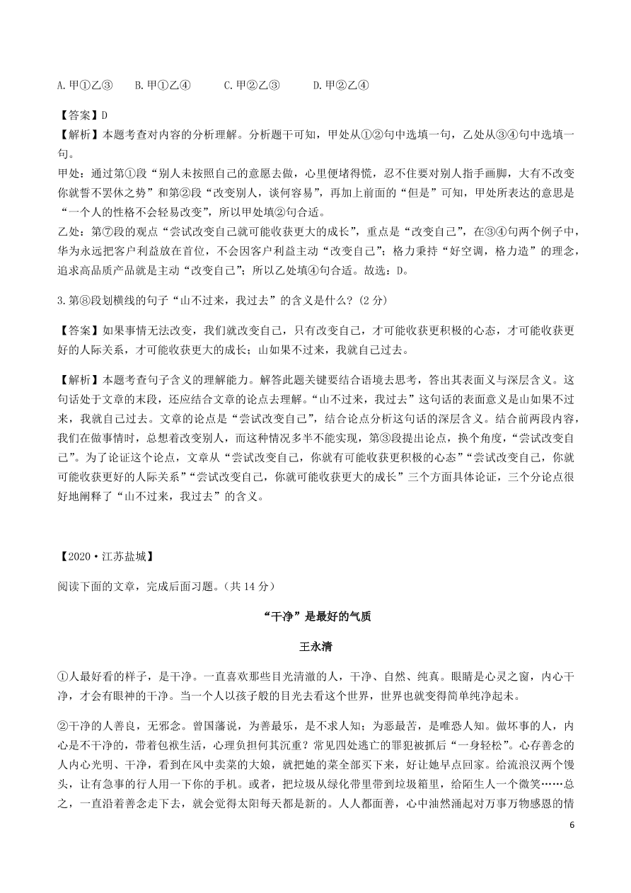 2020-2021部编九年级语文上册第二单元真题训练（附解析）