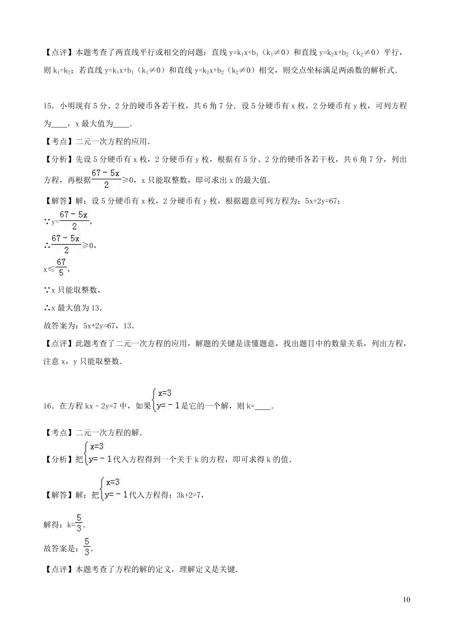 八年级数学上册第五章二元一次方程组单元综合测试题2（北师大版）