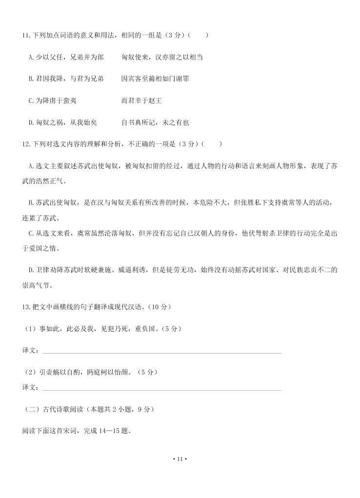 2021届湖南省娄底一中高二上语文开学考试试题（含答案）