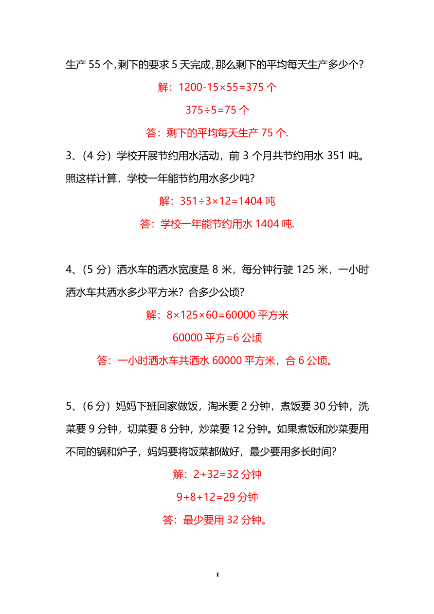 人教版四年级上册数学期末测试卷（三）PDF版及答案