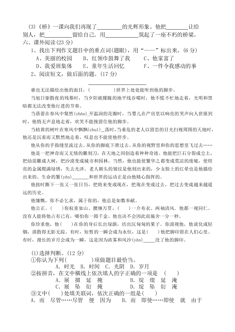 人教版五年级语文下学期第四单元测试卷