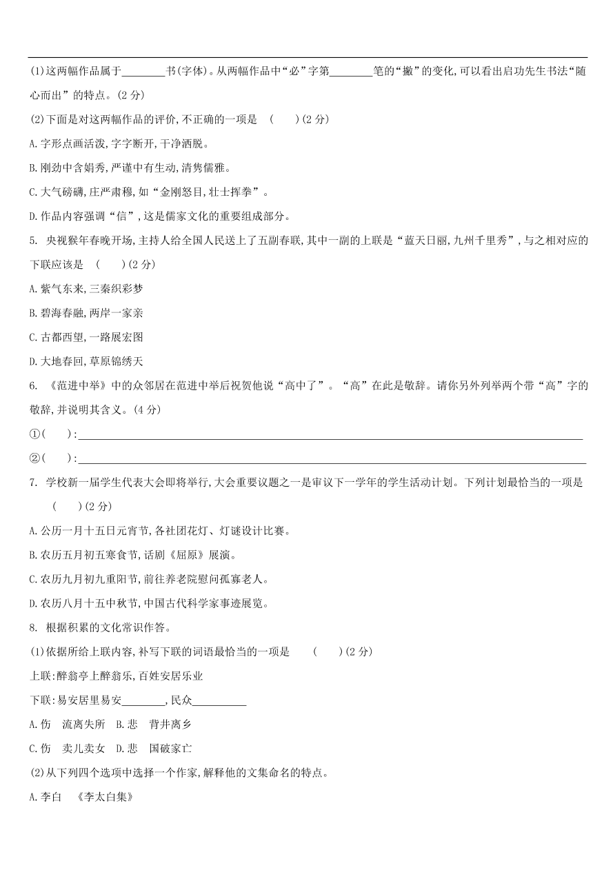 新人教版 中考语文总复习第一部分语文知识积累专题训练05传统文化（含答案）