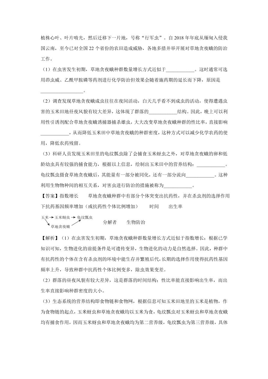 2020-2021学年高考生物精选考点突破专题14 种群与群落