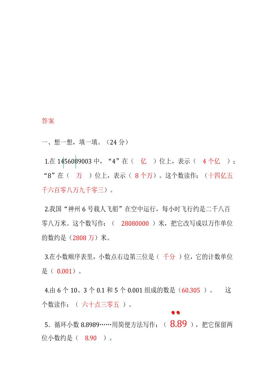 2020年人教版小学四年级数学上册期末试卷及答案1