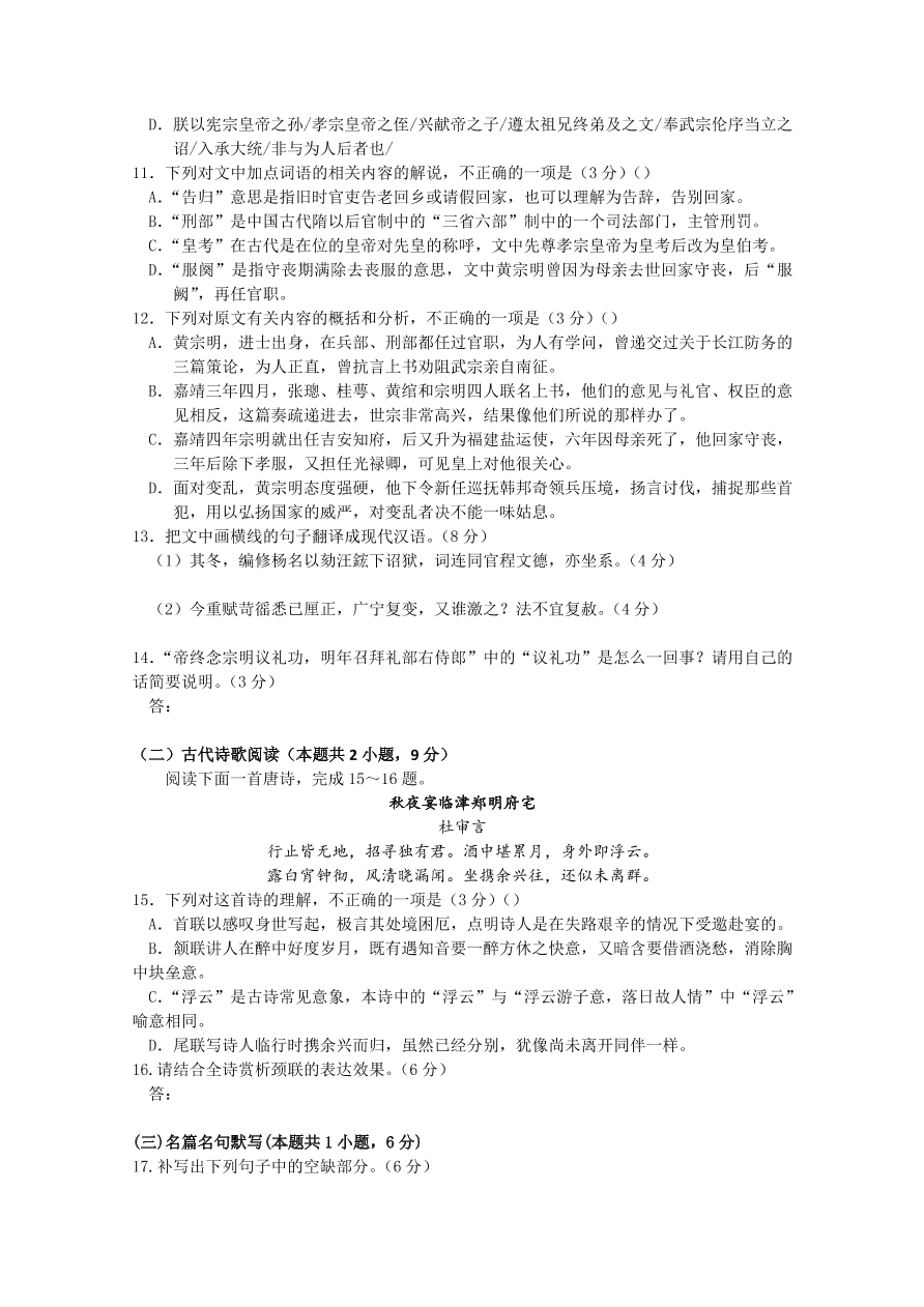 江苏省南京市六校联合体2021届高三语文11月联考试题（Word版附答案）