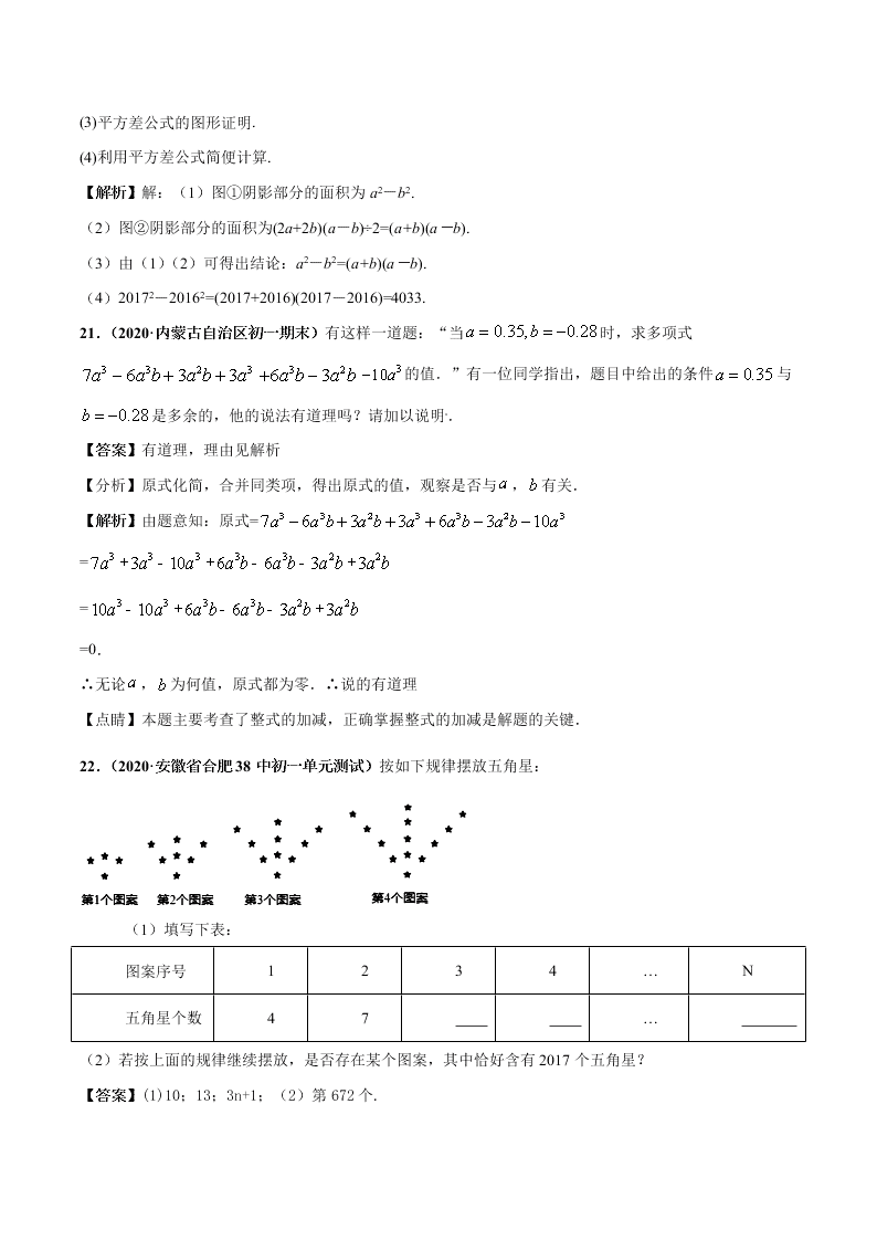 2020-2021学年人教版初一数学上学期第二章 整式的加减章末检测卷