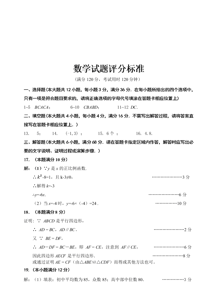 八年级数学下学期期中试卷及答案