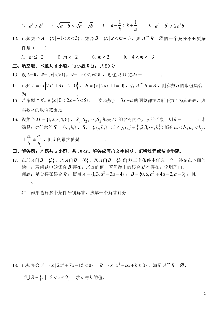 湖北省沙市中学2020-2021学年高一数学上学期第一次月考试题（含答案）